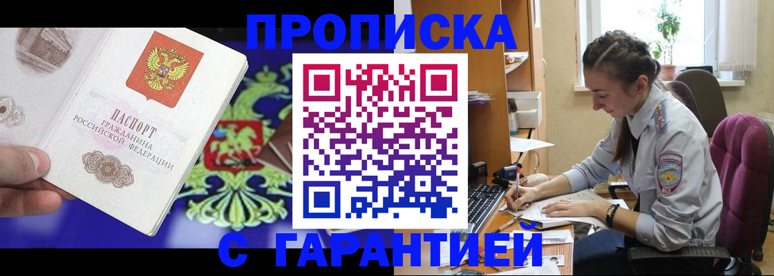 прописка штамп в Заводоуковске